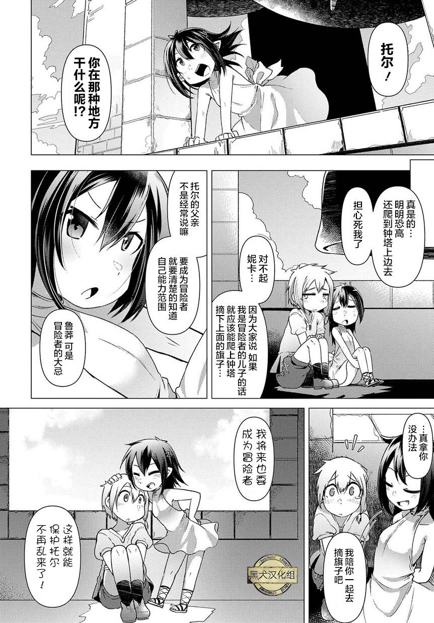 异种族巨少女六重奏韩漫全集-第01话无删减无遮挡章节图片 