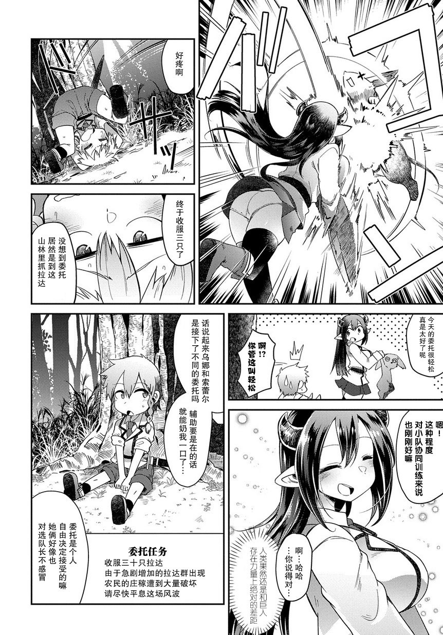 异种族巨少女六重奏韩漫全集-第02话无删减无遮挡章节图片 