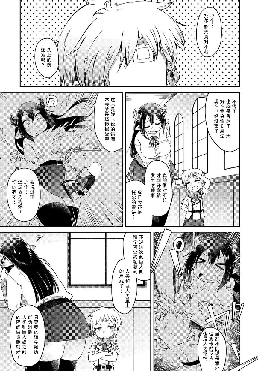 异种族巨少女六重奏韩漫全集-第02话无删减无遮挡章节图片 