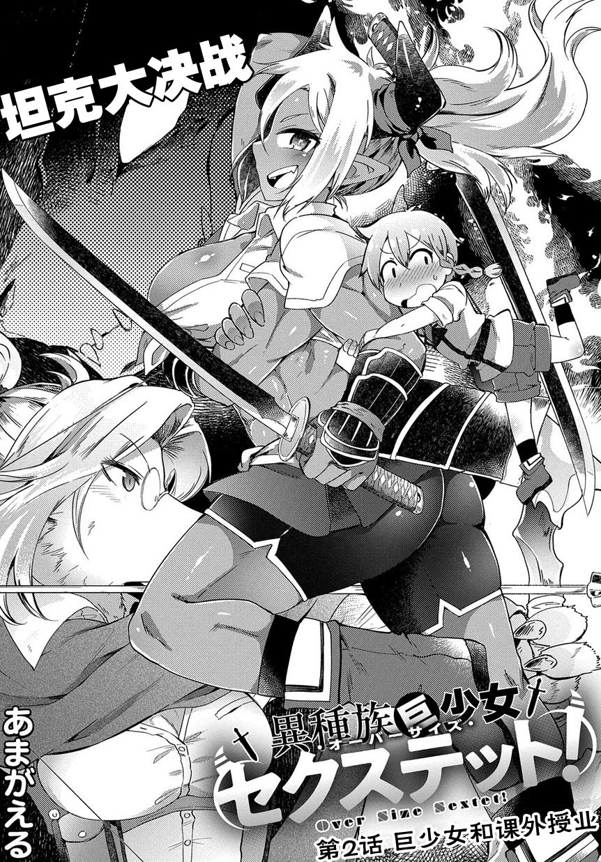 异种族巨少女六重奏韩漫全集-第02话无删减无遮挡章节图片 
