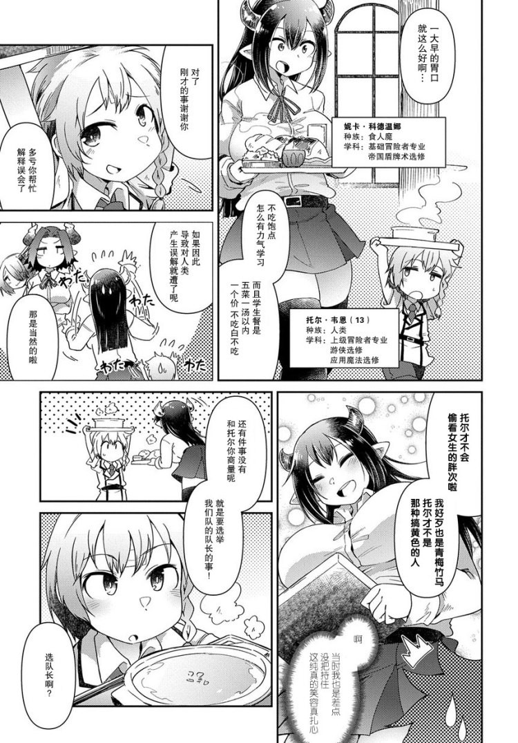 异种族巨少女六重奏韩漫全集-第02话无删减无遮挡章节图片 