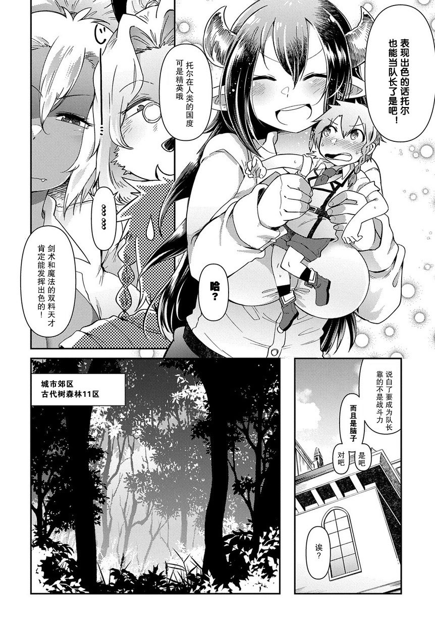 异种族巨少女六重奏韩漫全集-第02话无删减无遮挡章节图片 