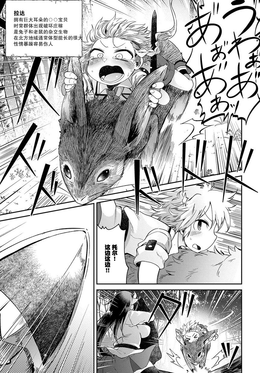 异种族巨少女六重奏韩漫全集-第02话无删减无遮挡章节图片 