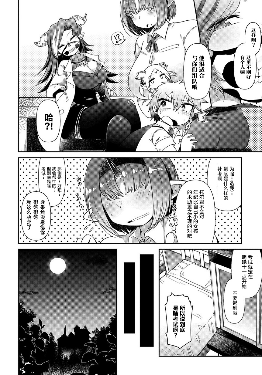异种族巨少女六重奏韩漫全集-第03话无删减无遮挡章节图片 