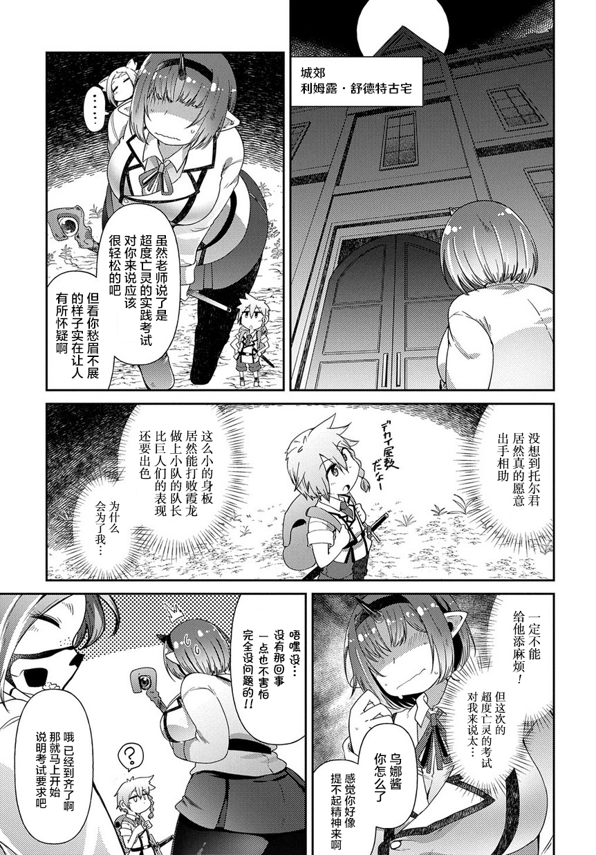 异种族巨少女六重奏韩漫全集-第03话无删减无遮挡章节图片 