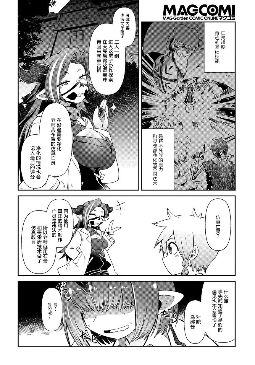 异种族巨少女六重奏韩漫全集-第03话无删减无遮挡章节图片 