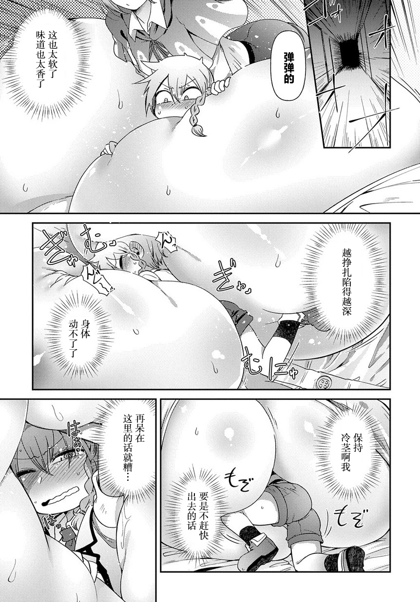 异种族巨少女六重奏韩漫全集-第03话无删减无遮挡章节图片 