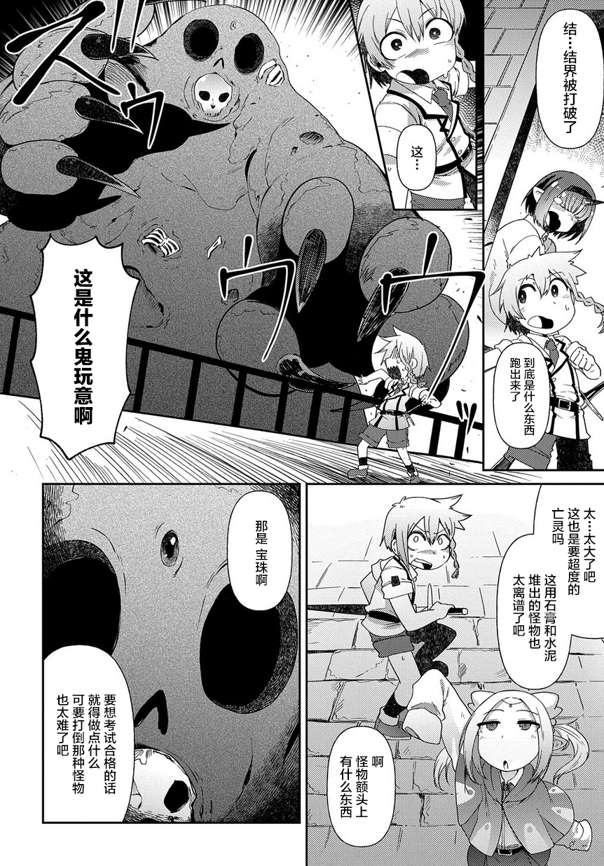 异种族巨少女六重奏韩漫全集-第03话无删减无遮挡章节图片 