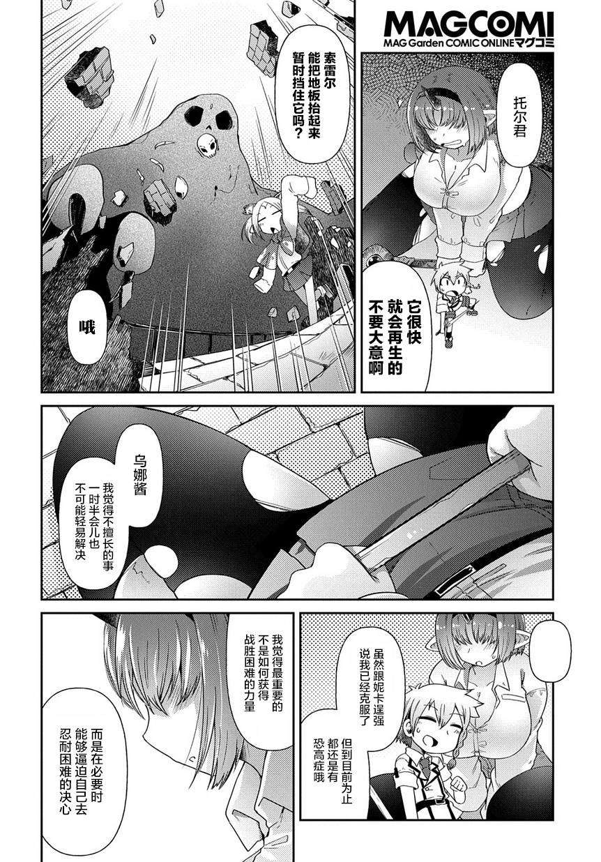 异种族巨少女六重奏韩漫全集-第03话无删减无遮挡章节图片 