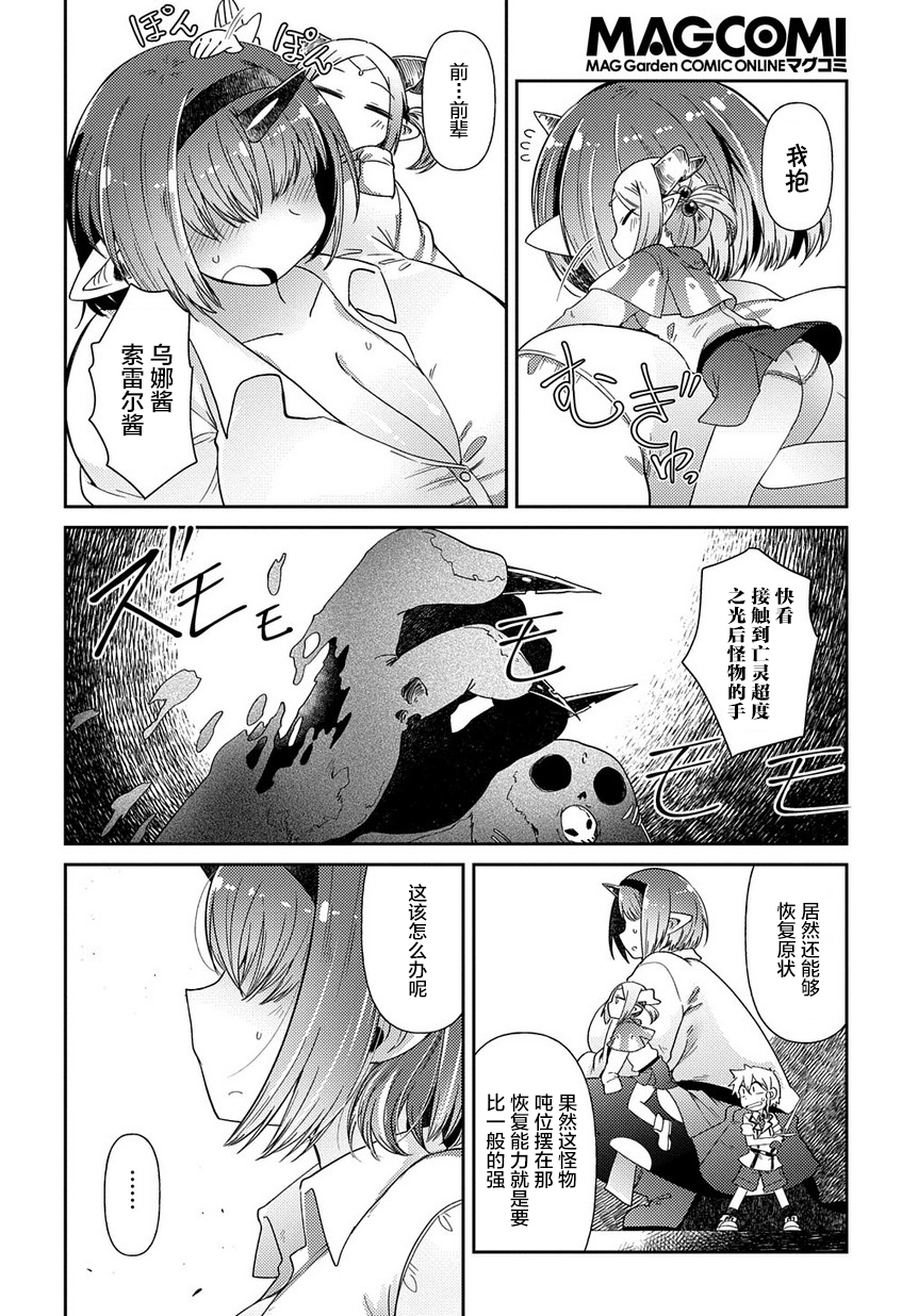 异种族巨少女六重奏韩漫全集-第03话无删减无遮挡章节图片 