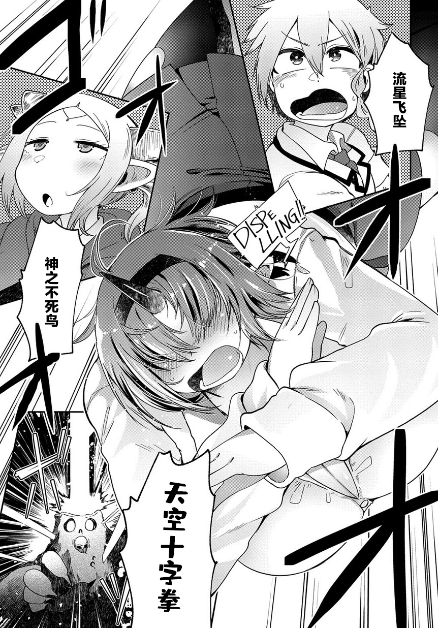 异种族巨少女六重奏韩漫全集-第03话无删减无遮挡章节图片 