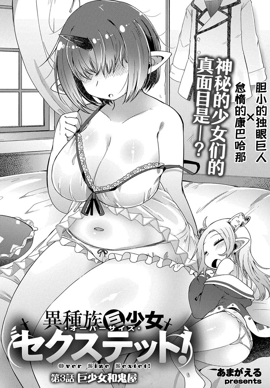 异种族巨少女六重奏韩漫全集-第03话无删减无遮挡章节图片 
