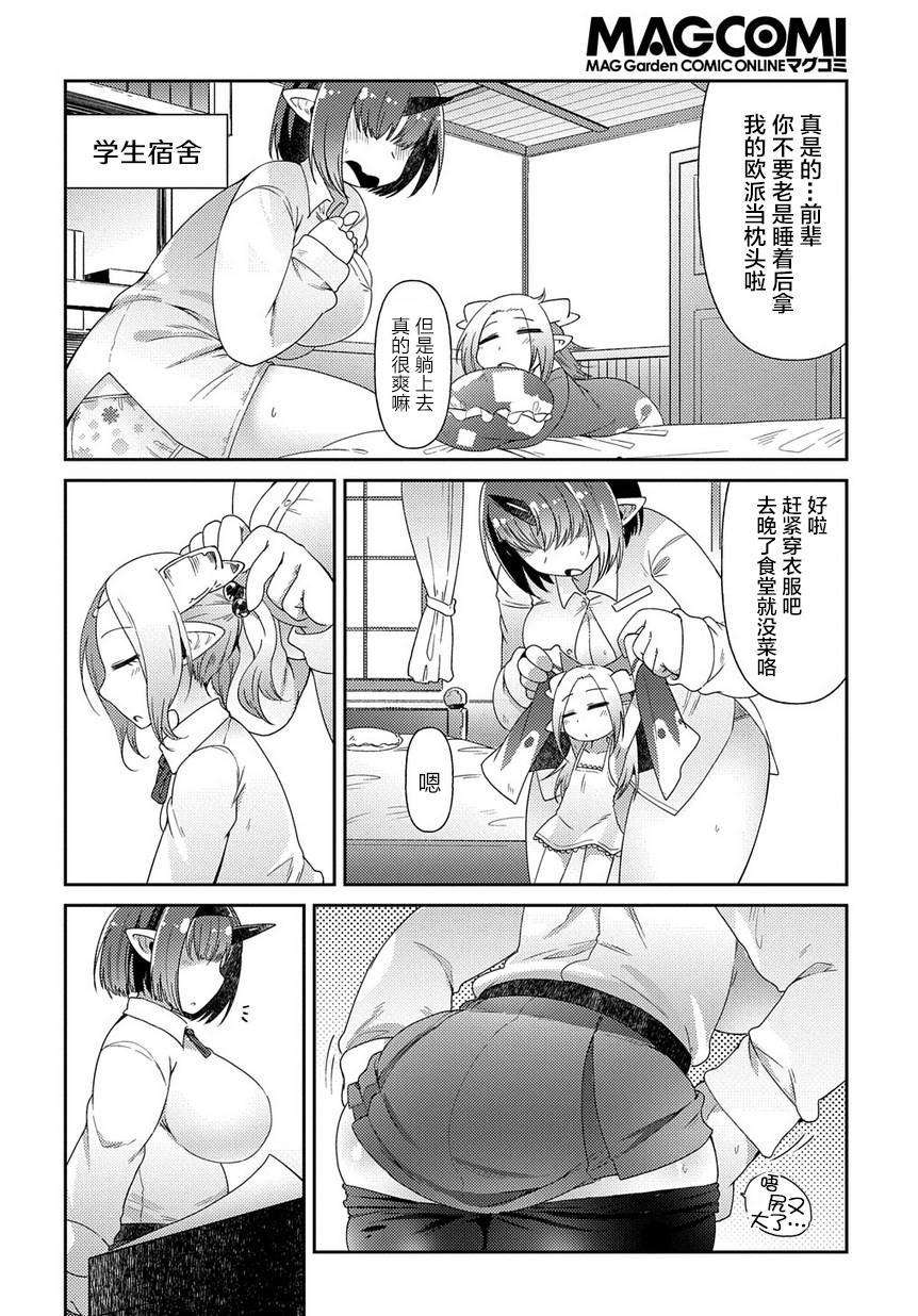 异种族巨少女六重奏韩漫全集-第03话无删减无遮挡章节图片 