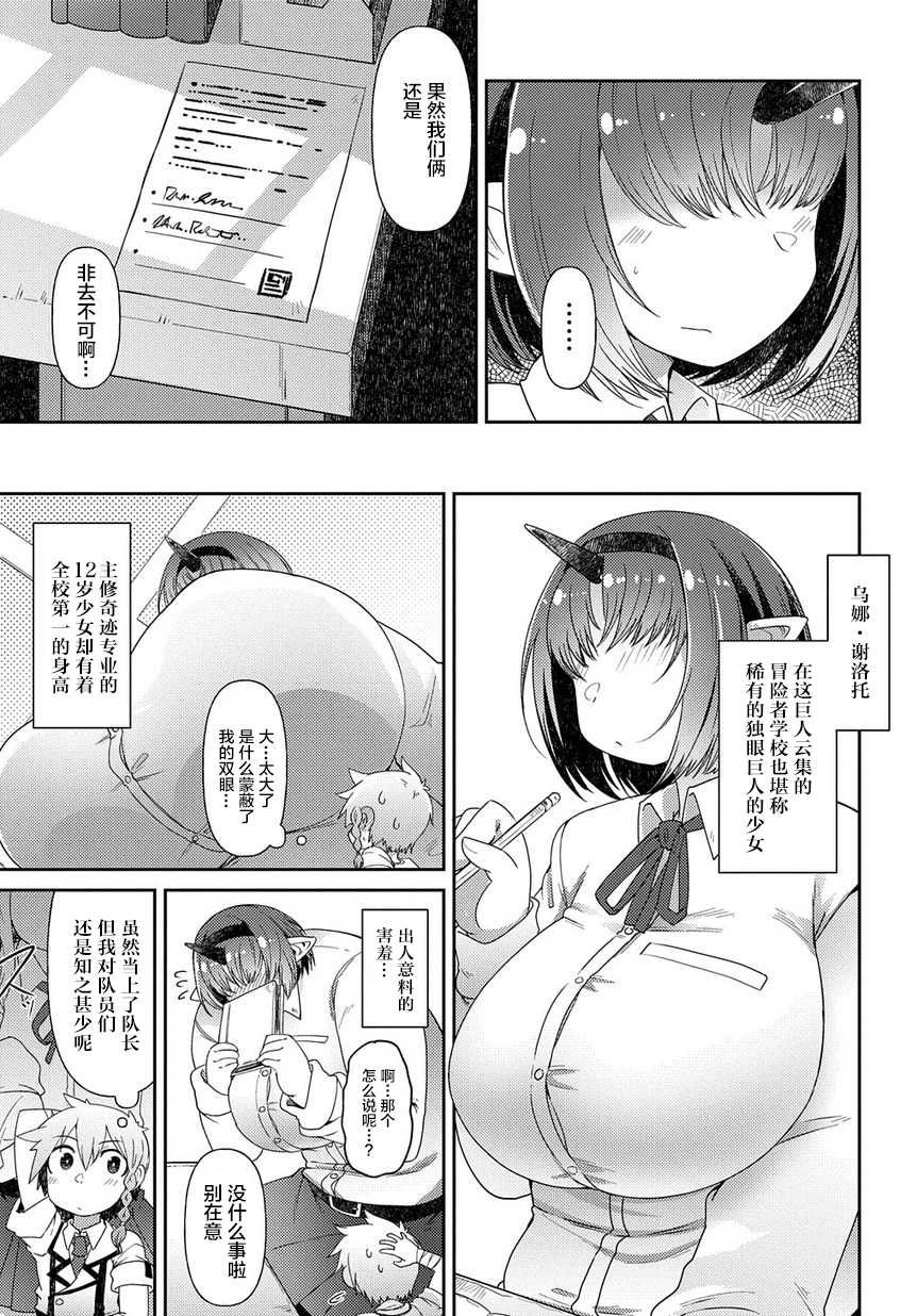异种族巨少女六重奏韩漫全集-第03话无删减无遮挡章节图片 