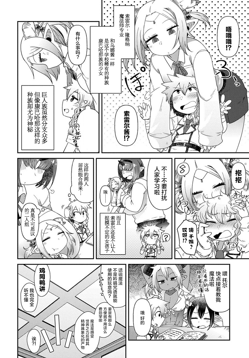 异种族巨少女六重奏韩漫全集-第03话无删减无遮挡章节图片 