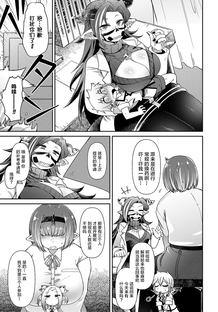 异种族巨少女六重奏韩漫全集-第03话无删减无遮挡章节图片 