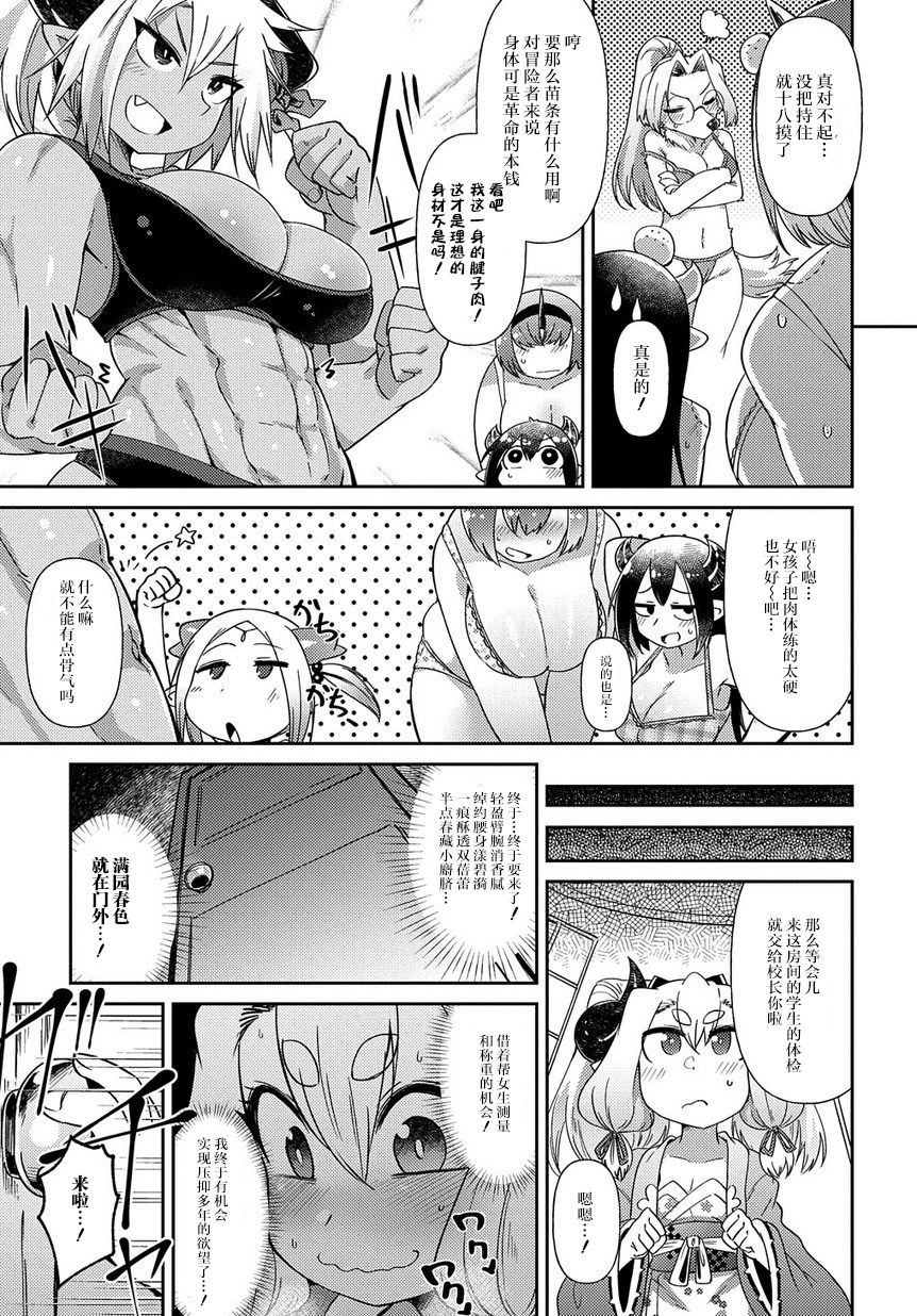 异种族巨少女六重奏韩漫全集-第04话无删减无遮挡章节图片 