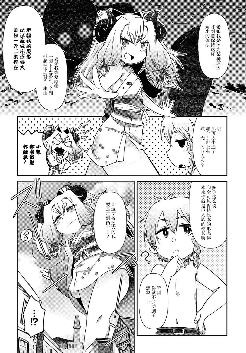 异种族巨少女六重奏韩漫全集-第04话无删减无遮挡章节图片 