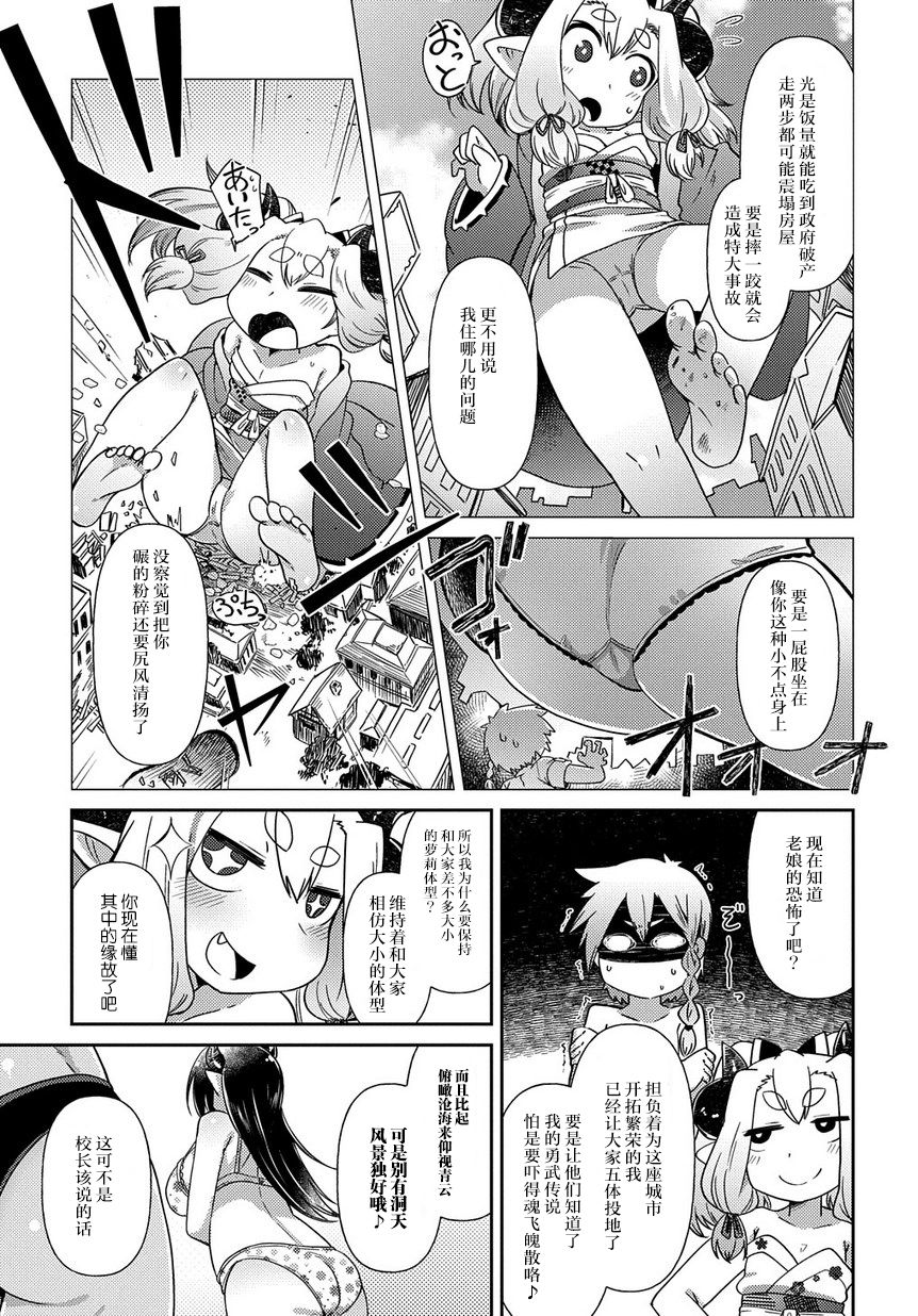 异种族巨少女六重奏韩漫全集-第04话无删减无遮挡章节图片 