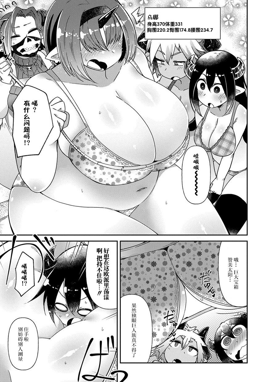 异种族巨少女六重奏韩漫全集-第04话无删减无遮挡章节图片 