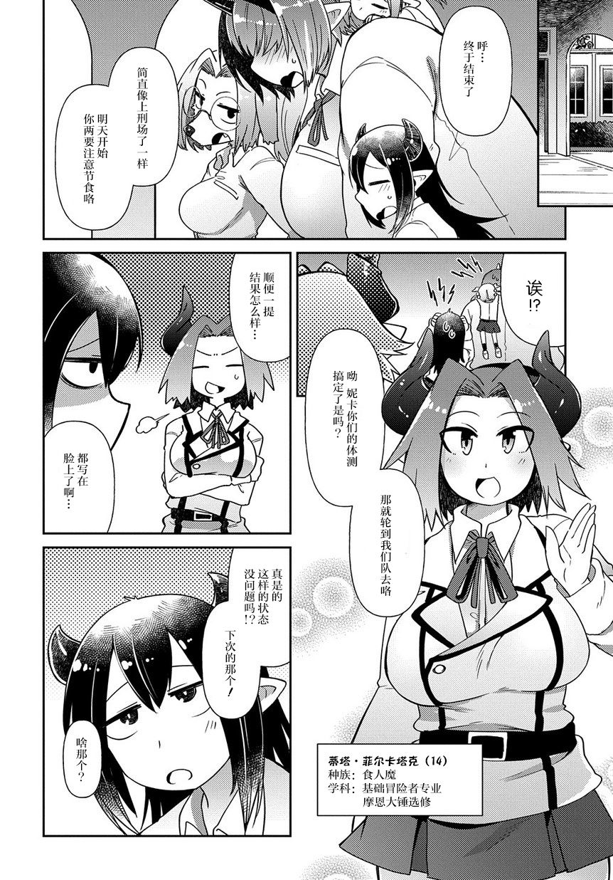 异种族巨少女六重奏韩漫全集-第04话无删减无遮挡章节图片 