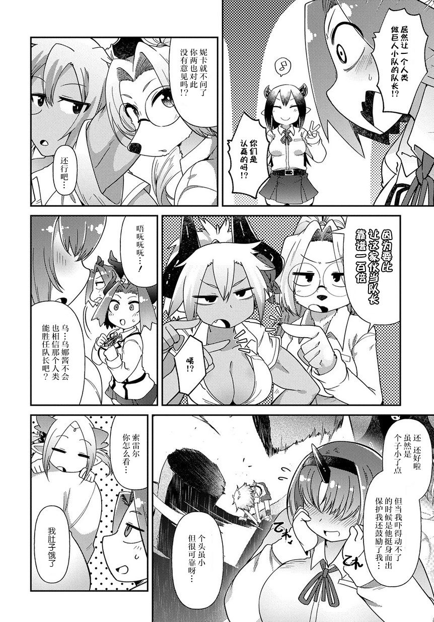 异种族巨少女六重奏韩漫全集-第04话无删减无遮挡章节图片 