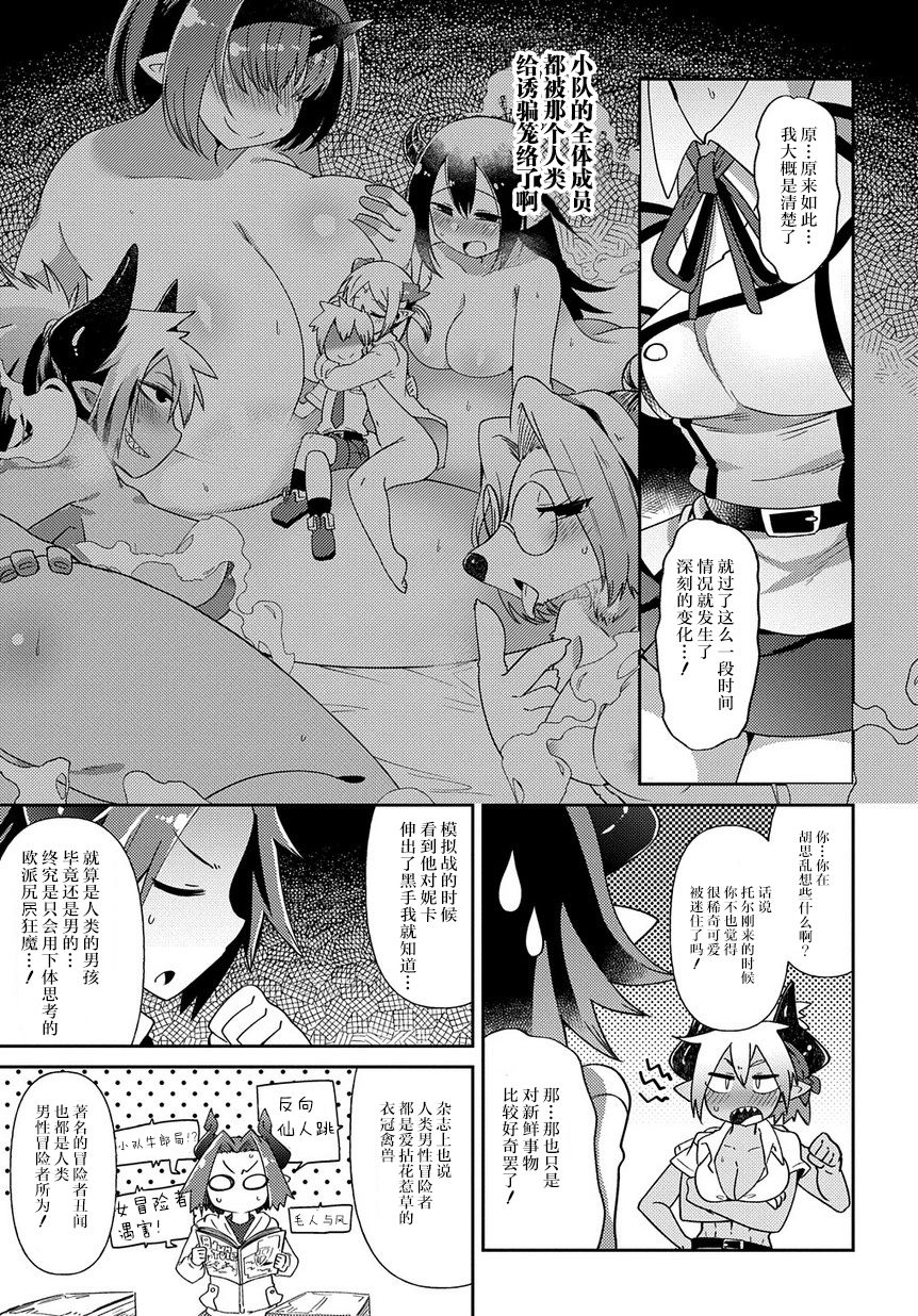 异种族巨少女六重奏韩漫全集-第04话无删减无遮挡章节图片 