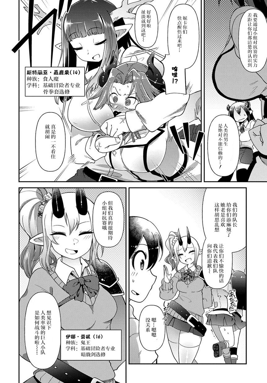 异种族巨少女六重奏韩漫全集-第04话无删减无遮挡章节图片 