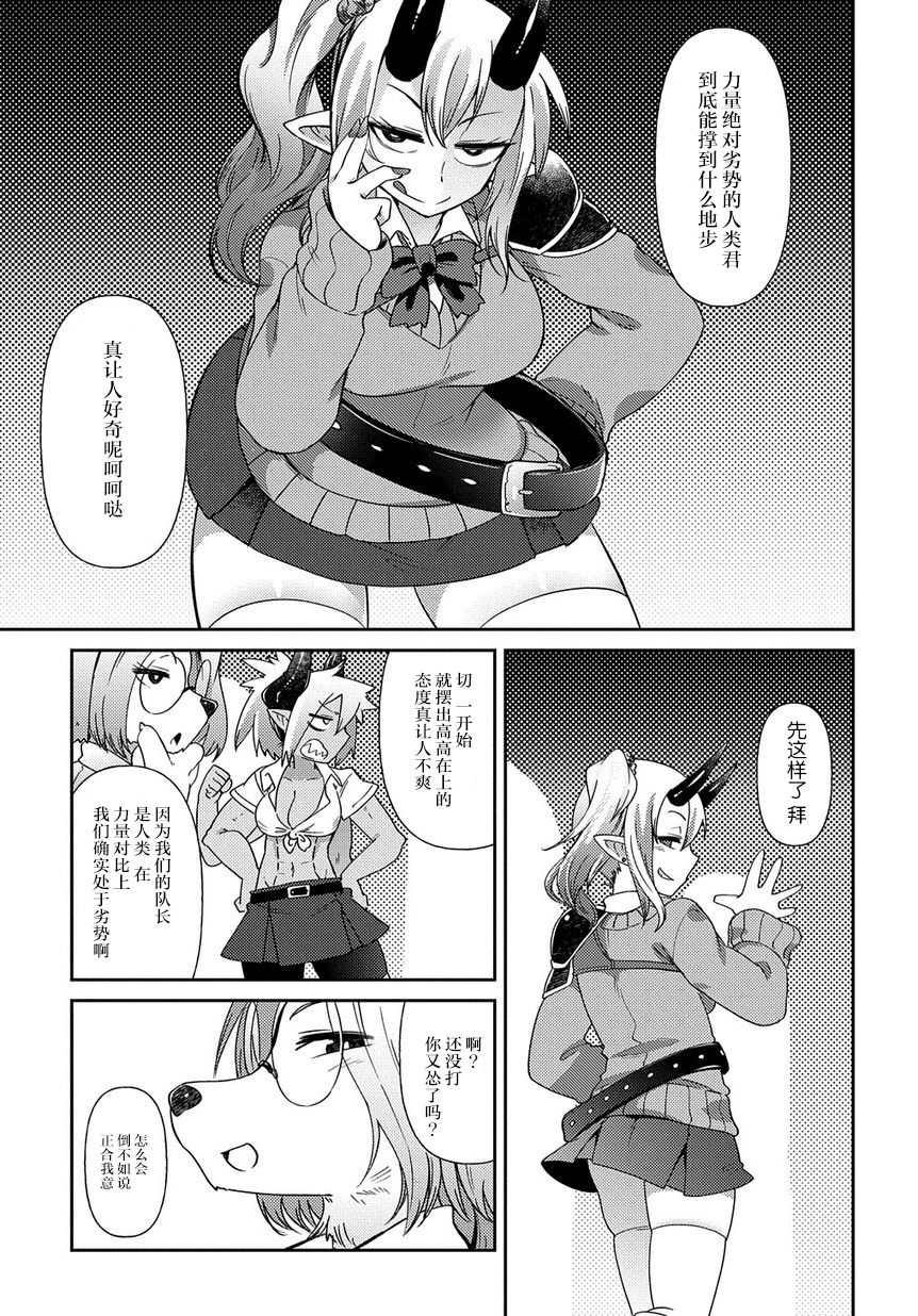 异种族巨少女六重奏韩漫全集-第04话无删减无遮挡章节图片 