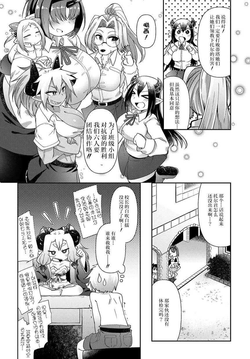 异种族巨少女六重奏韩漫全集-第04话无删减无遮挡章节图片 