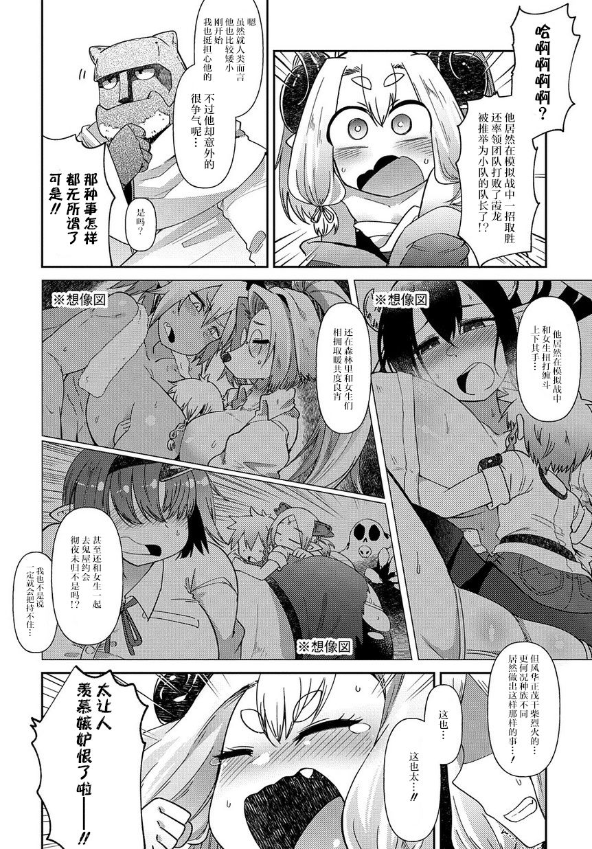 异种族巨少女六重奏韩漫全集-第04话无删减无遮挡章节图片 
