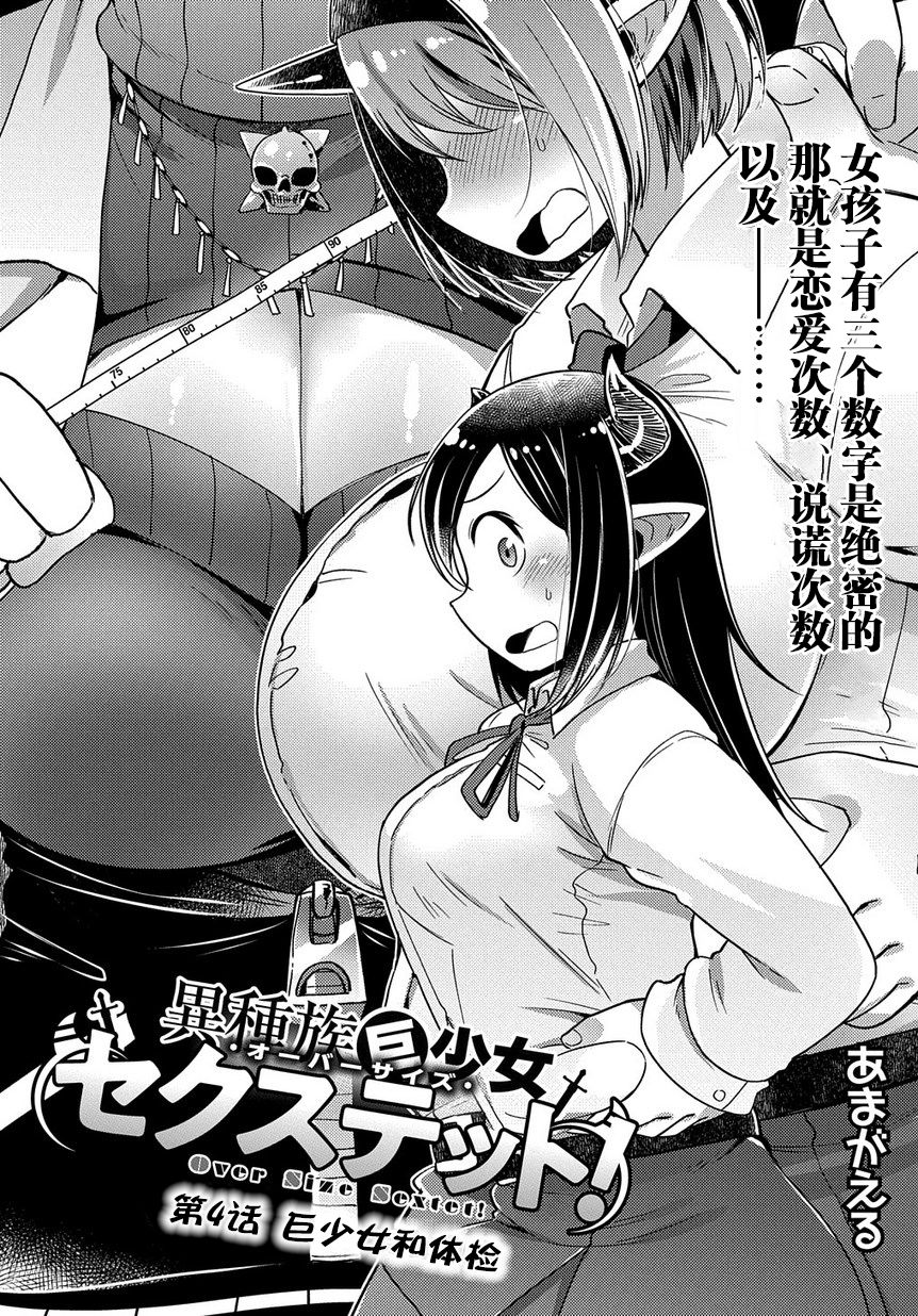 异种族巨少女六重奏韩漫全集-第04话无删减无遮挡章节图片 
