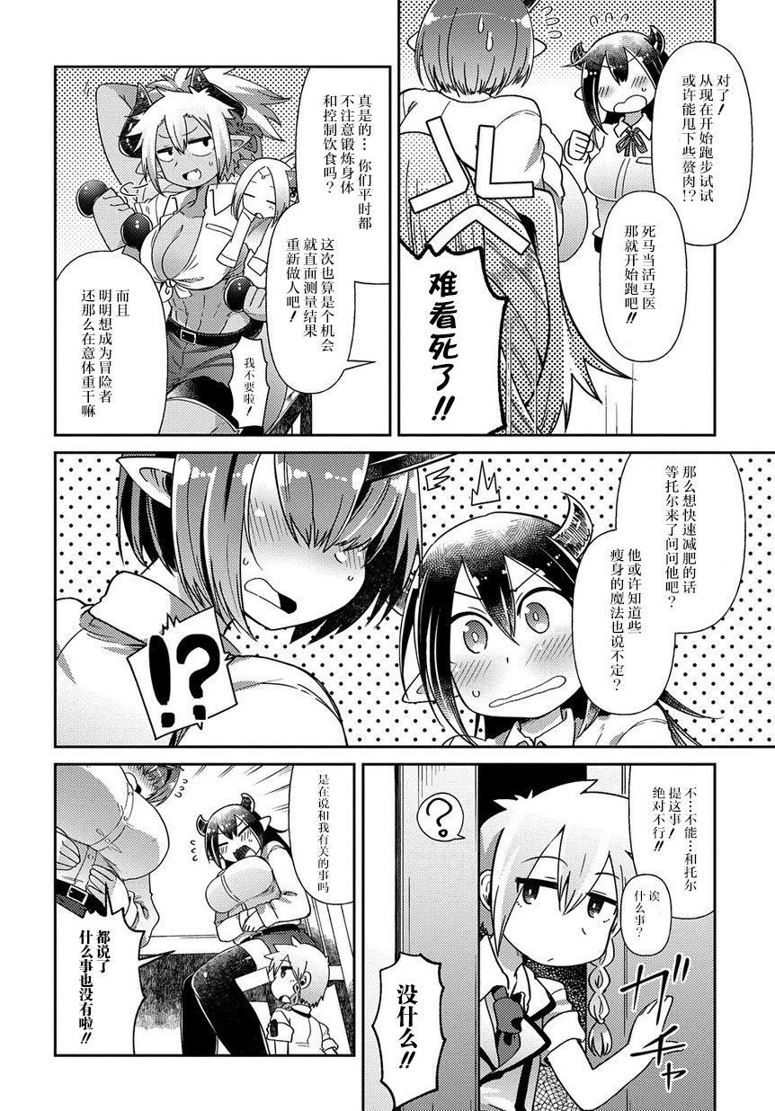 异种族巨少女六重奏韩漫全集-第04话无删减无遮挡章节图片 