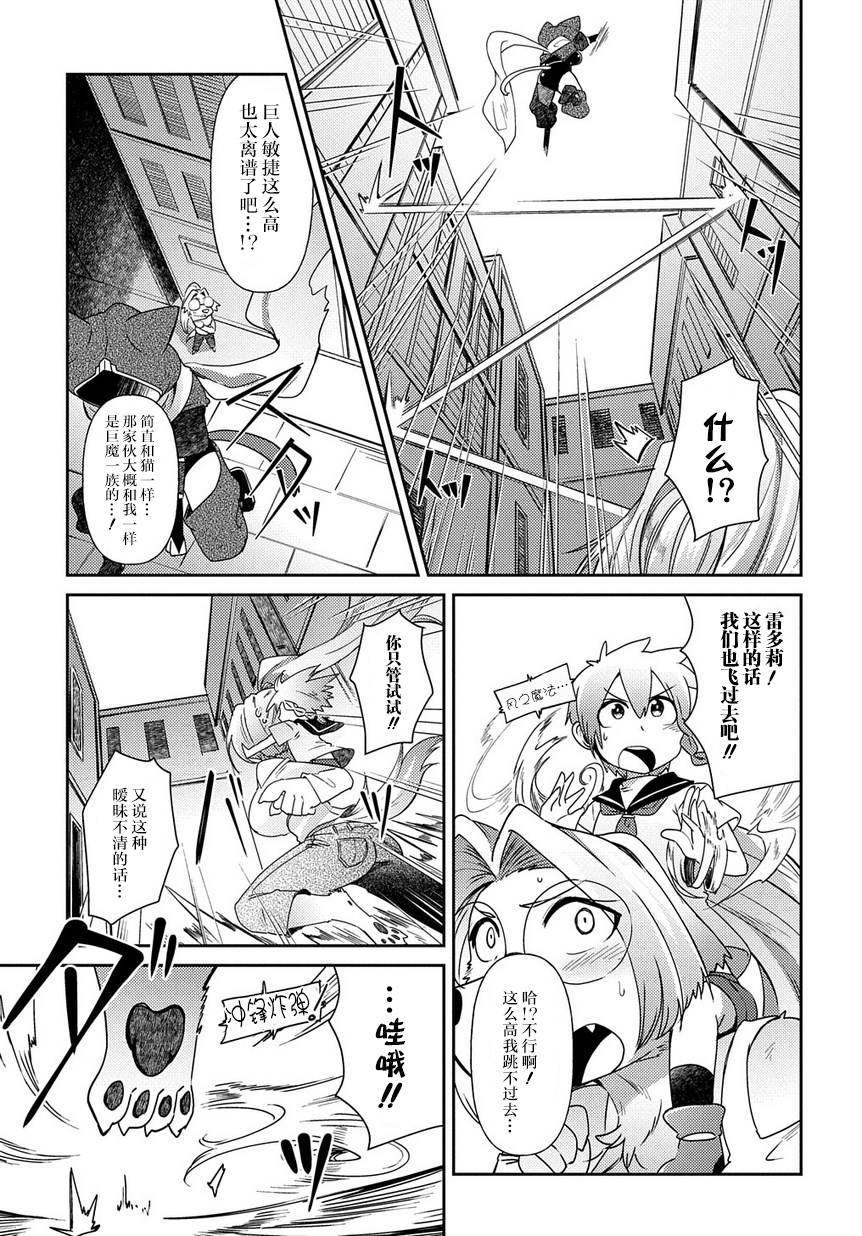 异种族巨少女六重奏韩漫全集-第05话无删减无遮挡章节图片 