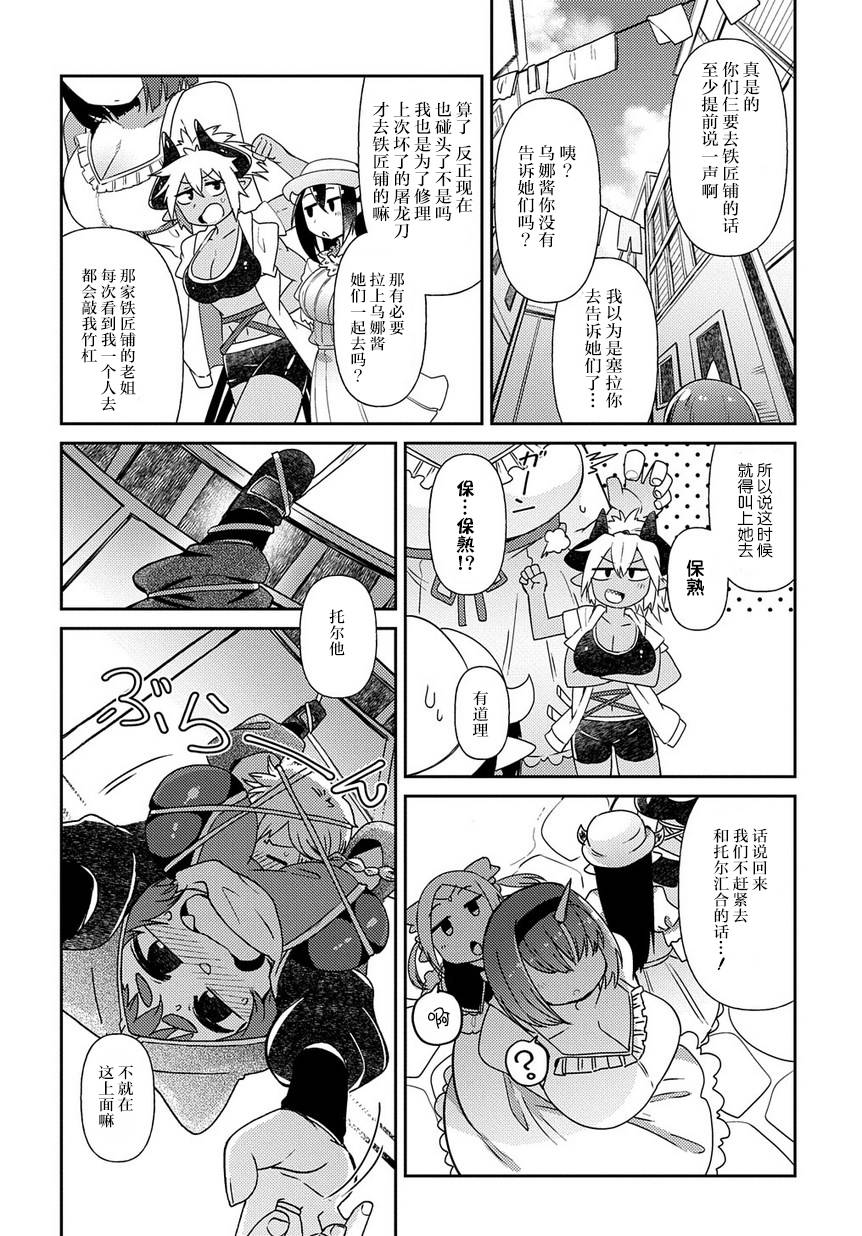 异种族巨少女六重奏韩漫全集-第05话无删减无遮挡章节图片 