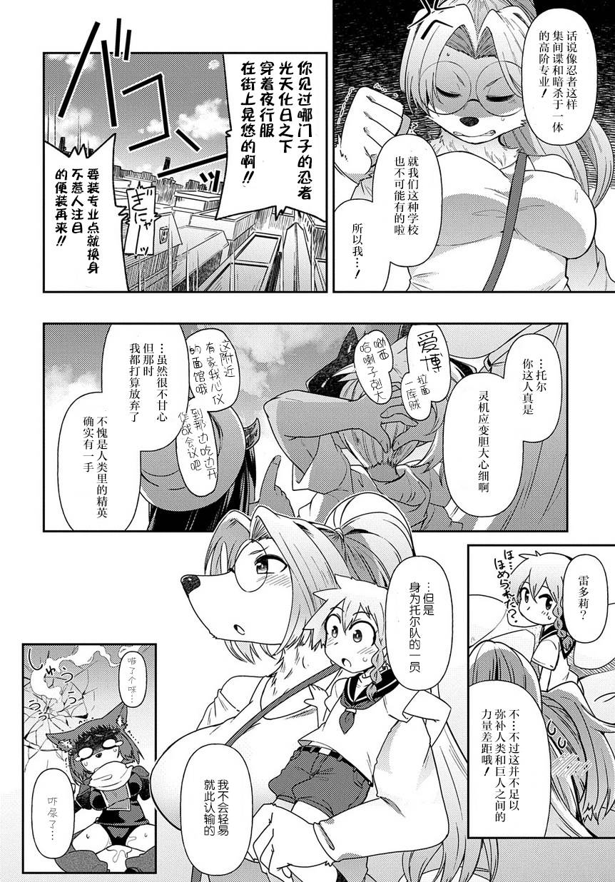 异种族巨少女六重奏韩漫全集-第05话无删减无遮挡章节图片 