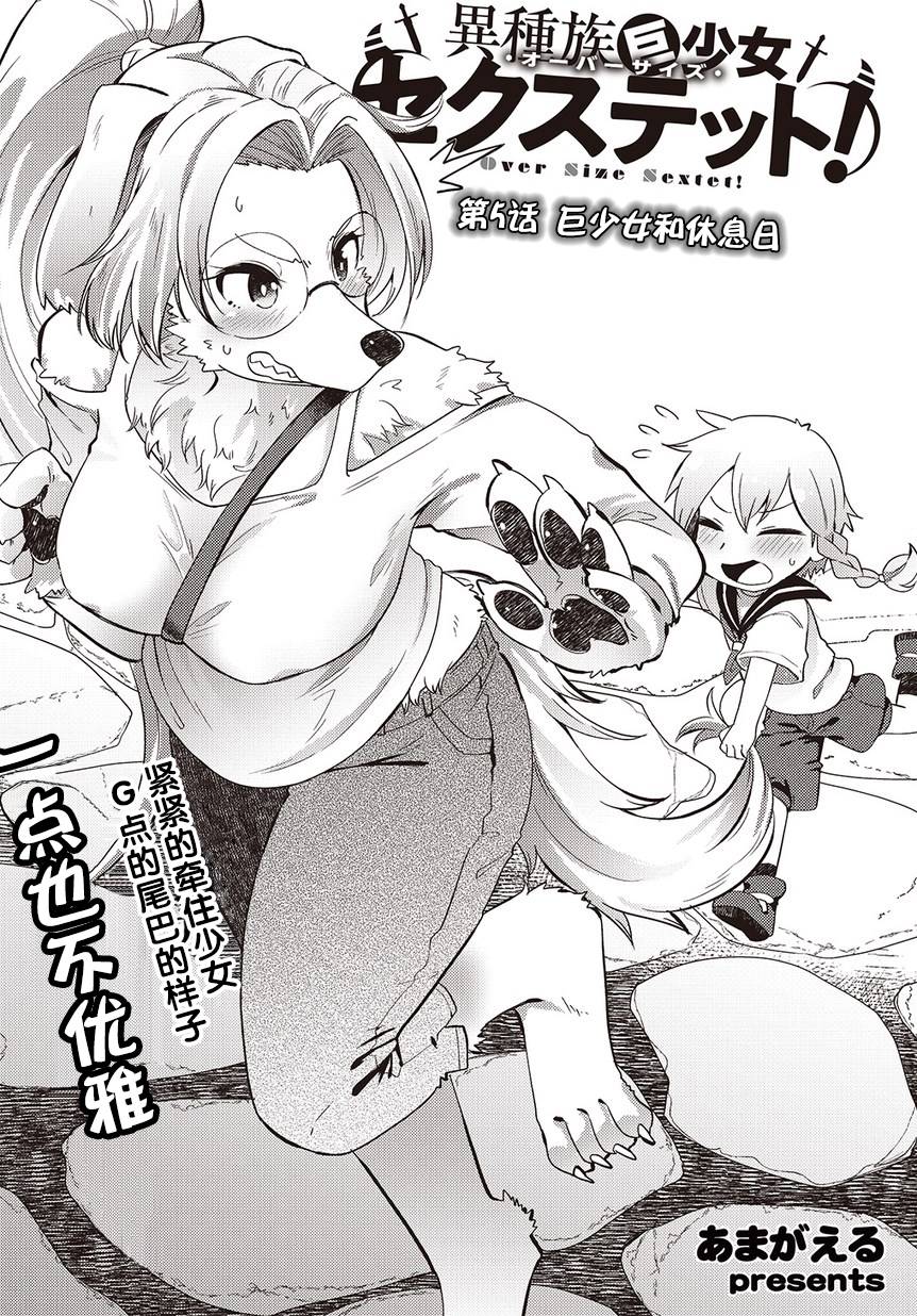 异种族巨少女六重奏韩漫全集-第05话无删减无遮挡章节图片 