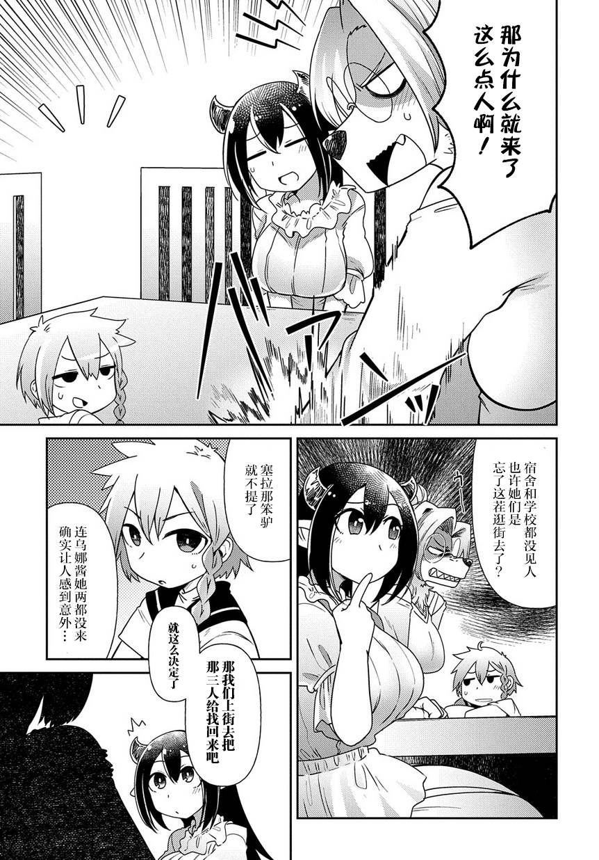 异种族巨少女六重奏韩漫全集-第05话无删减无遮挡章节图片 
