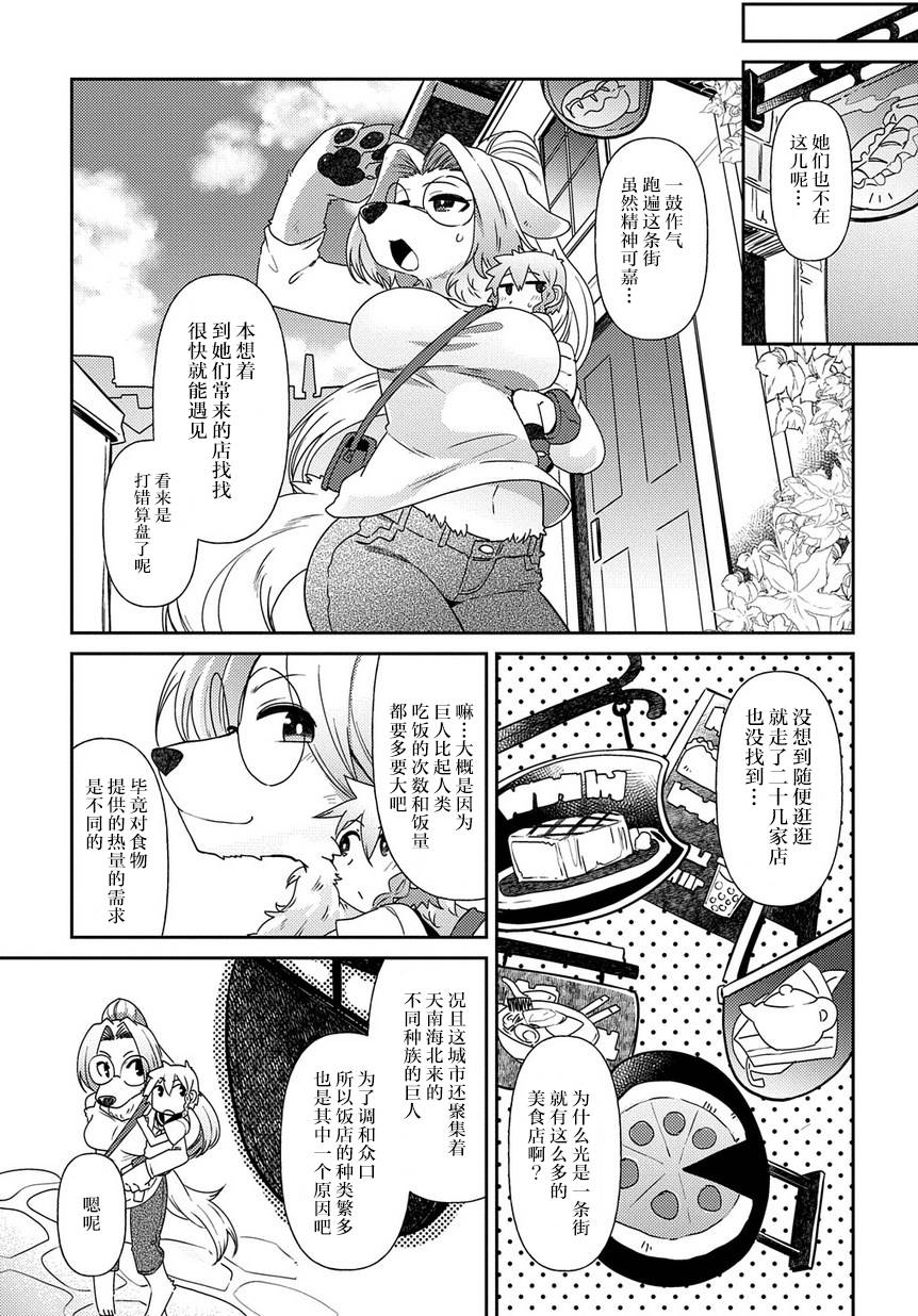 异种族巨少女六重奏韩漫全集-第05话无删减无遮挡章节图片 