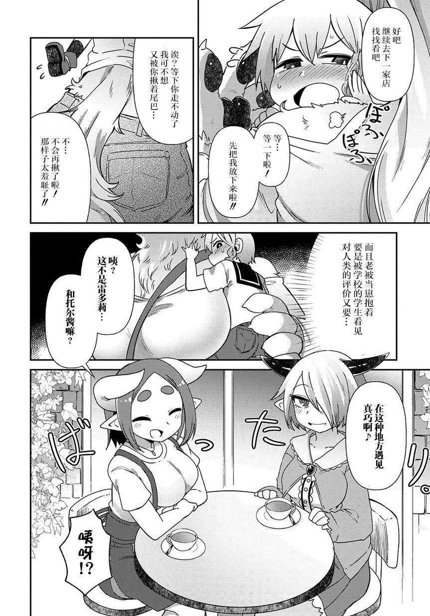 异种族巨少女六重奏韩漫全集-第05话无删减无遮挡章节图片 