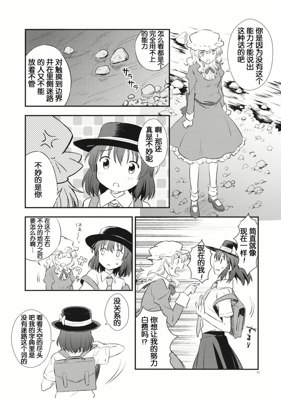 逢魔时刻的rendez-vous韩漫全集-下篇无删减无遮挡章节图片 