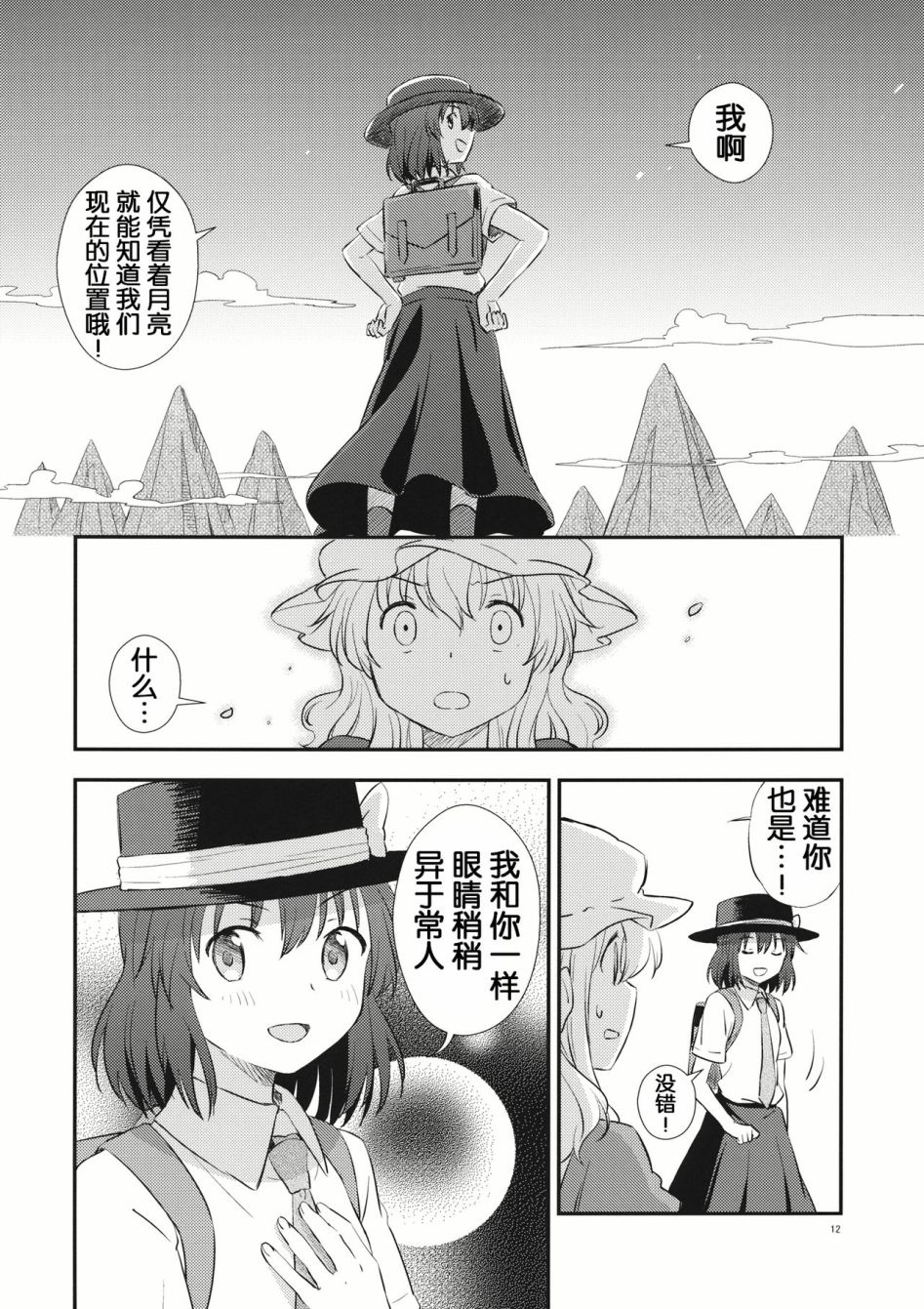 逢魔时刻的rendez-vous韩漫全集-下篇无删减无遮挡章节图片 