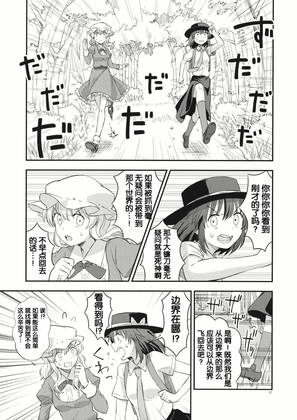 逢魔时刻的rendez-vous韩漫全集-下篇无删减无遮挡章节图片 
