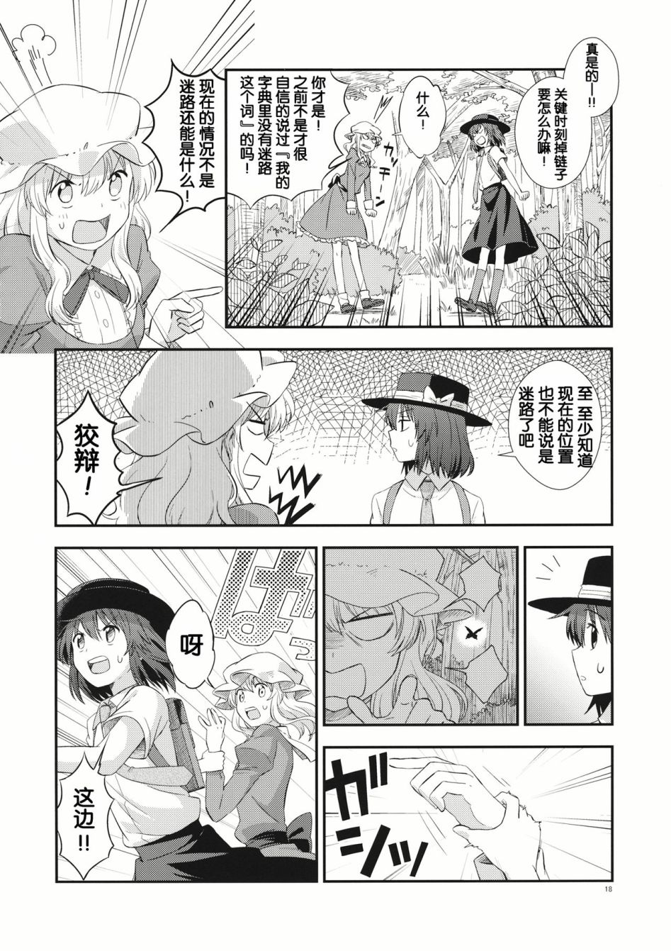 逢魔时刻的rendez-vous韩漫全集-下篇无删减无遮挡章节图片 