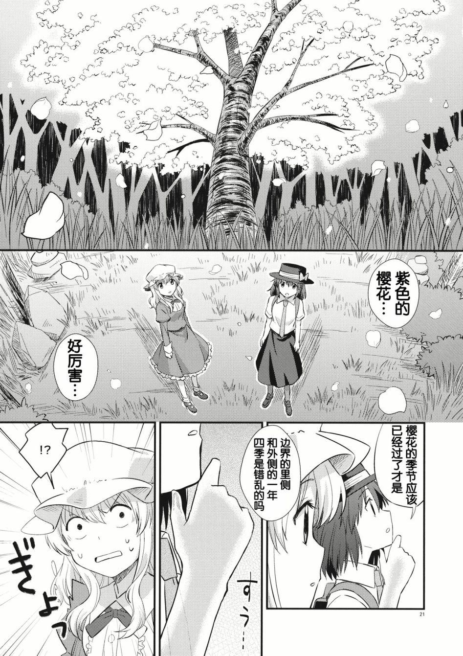 逢魔时刻的rendez-vous韩漫全集-下篇无删减无遮挡章节图片 