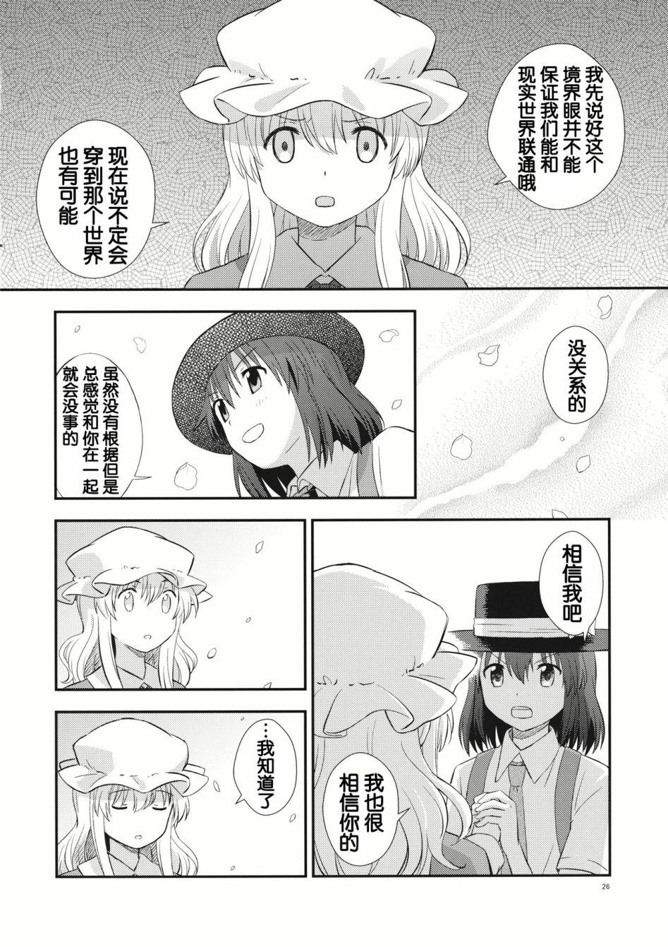 逢魔时刻的rendez-vous韩漫全集-下篇无删减无遮挡章节图片 