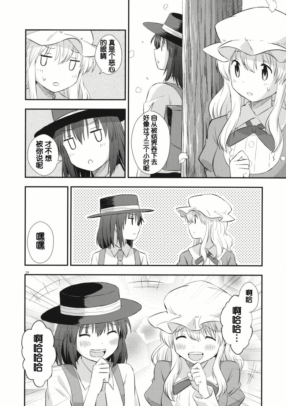 逢魔时刻的rendez-vous韩漫全集-下篇无删减无遮挡章节图片 