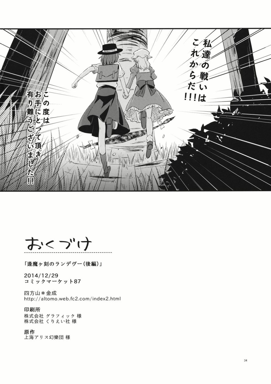 逢魔时刻的rendez-vous韩漫全集-下篇无删减无遮挡章节图片 