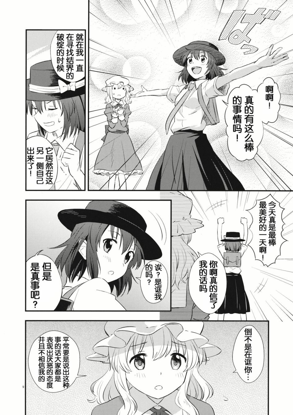 逢魔时刻的rendez-vous韩漫全集-下篇无删减无遮挡章节图片 