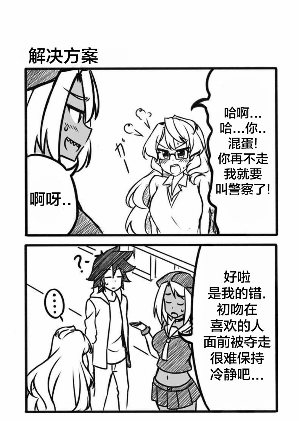 Furi2play!韩漫全集-第17话无删减无遮挡章节图片 